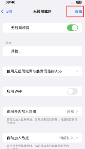 立山苹果Wifi维修分享iPhone怎么关闭公共网络WiFi自动连接 