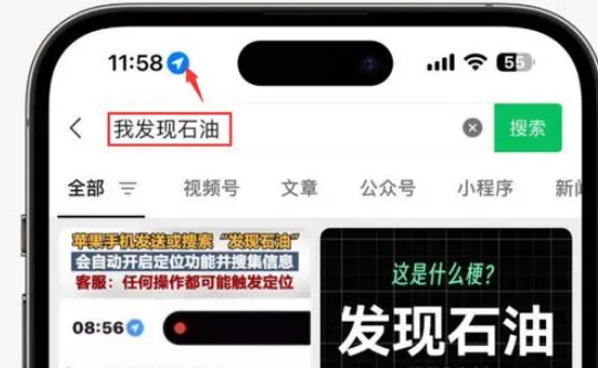 立山苹果客服中心分享iPhone 输入“发现石油”触发定位