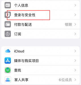 立山苹果维修站分享手机号注册的Apple ID如何换成邮箱【图文教程】 