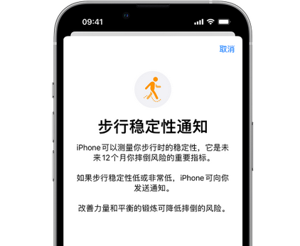 立山iPhone手机维修如何在iPhone开启'步行稳定性通知' 