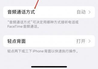 立山苹果蓝牙维修店分享iPhone设置蓝牙设备接听电话方法