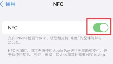 立山苹立山果维修服务分享iPhone15NFC功能开启方法