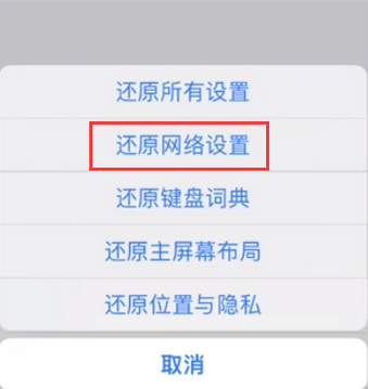 立山苹果无线网维修店分享iPhone无线局域网无法开启怎么办
