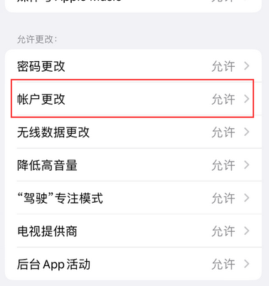 立山appleID维修服务iPhone设置中Apple ID显示为灰色无法使用