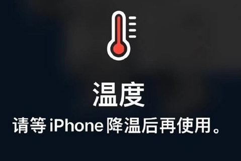 立山苹立山果维修站分享iPhone手机发烫严重怎么办