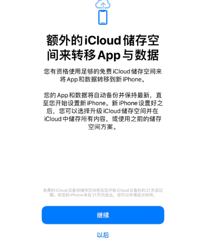 立山苹果14维修网点分享iPhone14如何增加iCloud临时免费空间