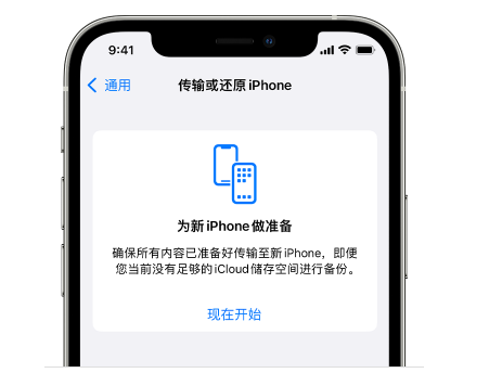 立山苹果14维修网点分享iPhone14如何增加iCloud临时免费空间