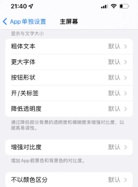 立山苹果14服务点分享iPhone14如何单独设置App