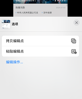 立山iPhone维修服务分享iPhone怎么批量修图