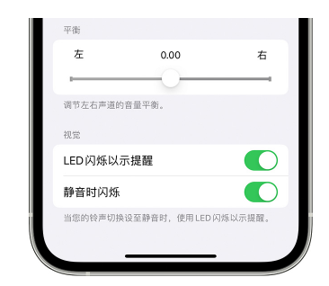 立山苹果14维修分享iPhone14静音时如何设置LED闪烁提示 