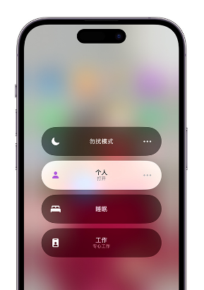 立山苹果14维修中心分享在iPhone14上定制个人专注模式 