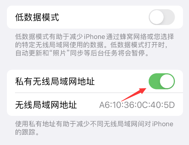 立山苹果wifi维修店分享iPhone私有无线局域网地址开启方法 