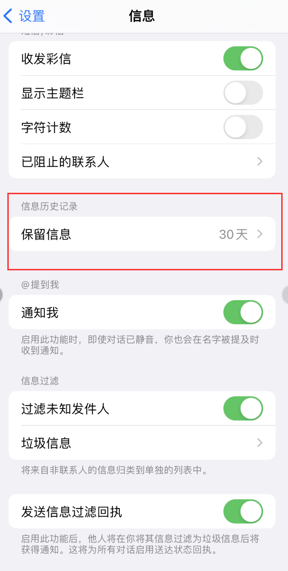 立山Apple维修如何消除iOS16信息应用出现红色小圆点提示 