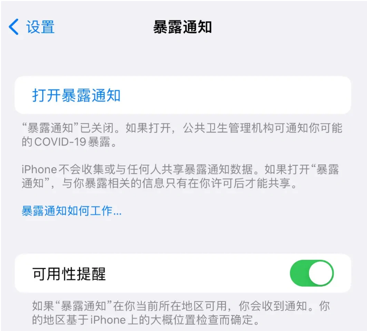 立山苹果指定维修服务分享iPhone关闭暴露通知操作方法 