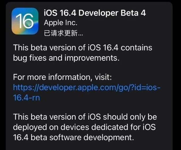 立山苹果维修网点分享iOS 16.4 beta 4更新内容及升级建议 