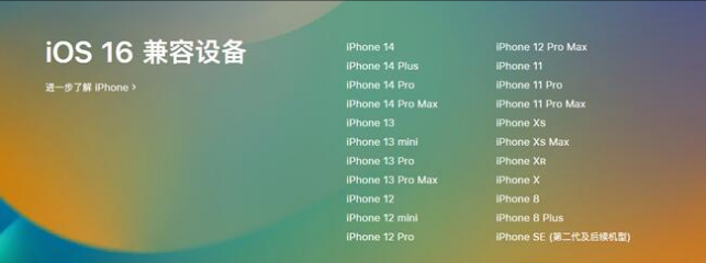 立山苹果手机维修分享:iOS 16.4 Beta 3支持哪些机型升级？ 