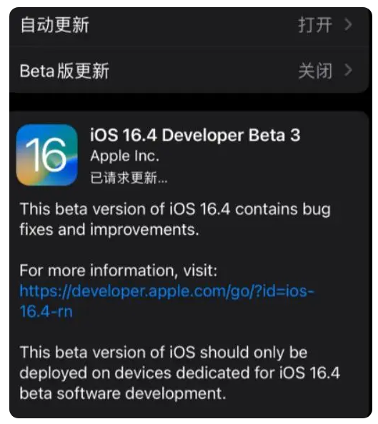 立山苹果手机维修分享：iOS16.4Beta3更新了什么内容？ 