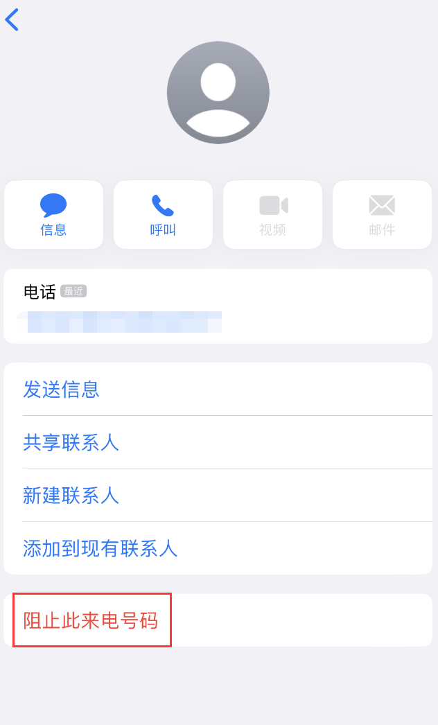 立山苹果手机维修分享：iPhone 拒收陌生人 iMessage 信息的方法 