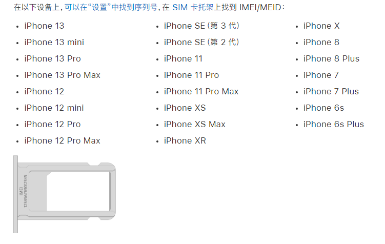 立山苹果14维修分享为什么iPhone 14 机型卡托架上没有序列号信息 