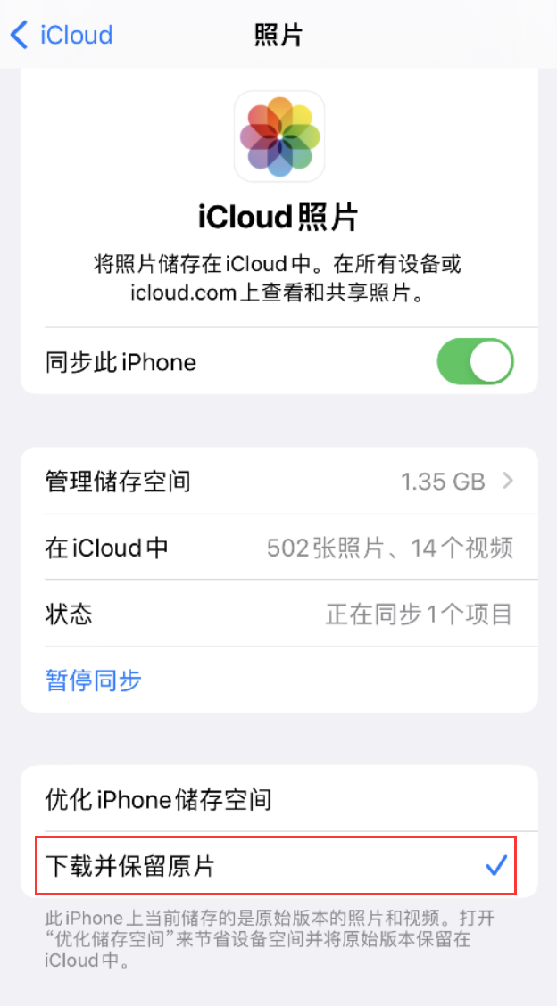 立山苹果手机维修分享iPhone 无法加载高质量照片怎么办 