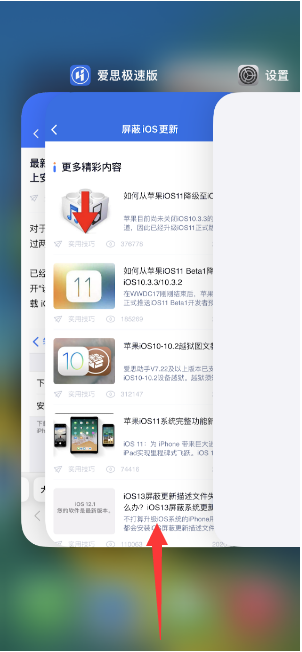 立山苹果14维修店分享iPhone 14如何关闭应用程序 