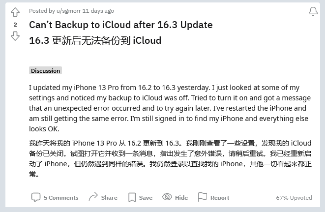 立山苹果手机维修分享iOS 16.3 升级后多项 iCloud 服务无法同步怎么办 