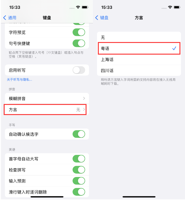 立山苹果14服务点分享iPhone 14plus设置键盘粤语方言的方法 