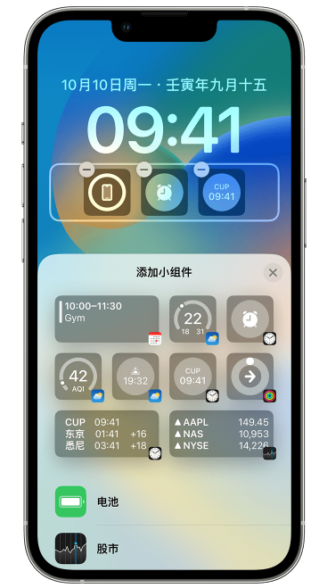 立山苹果维修网点分享iOS 16 如何在锁屏上添加小组件？点击无响应如何解决？ 