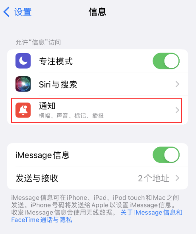 立山苹果14维修店分享iPhone 14 机型设置短信重复提醒的方法 