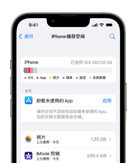 立山苹果14维修店分享管理 iPhone 14 机型储存空间的方法 