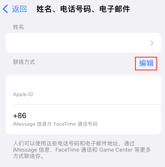 立山苹果手机维修点分享iPhone 上更新 Apple ID的方法 