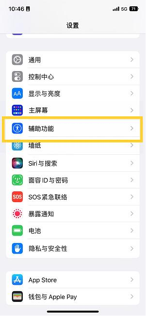 立山苹果14维修分享iPhone 14设置单手模式方法教程 