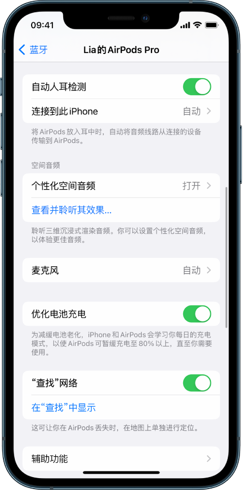 立山苹果手机维修分享如何通过 iPhone “查找”功能定位 AirPods 
