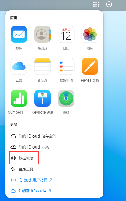 立山苹果手机维修分享iPhone 小技巧：通过苹果 iCloud 官网恢复已删除的文件 