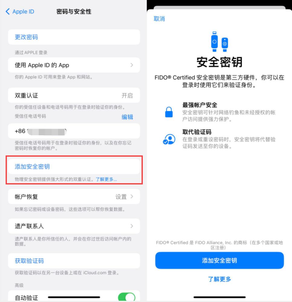 立山苹果服务网点分享物理安全密钥有什么用？iOS 16.3新增支持物理安全密钥会更安全吗？ 