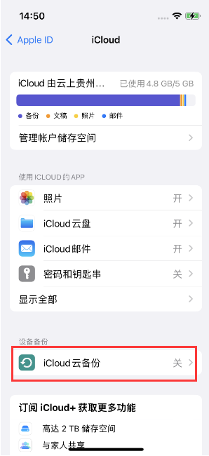 立山苹果14维修分享如何不让iPhone14 上的资料同步到到其他设备 