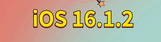 立山苹果手机维修分享iOS 16.1.2正式版更新内容及升级方法 