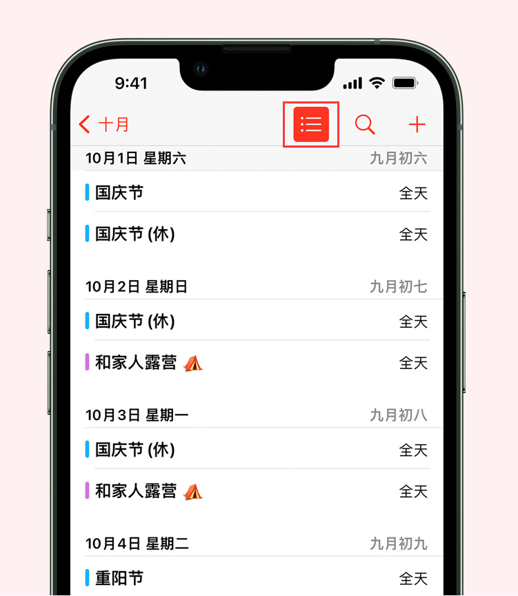 立山苹果手机维修分享如何在 iPhone 日历中查看节假日和调休时间 