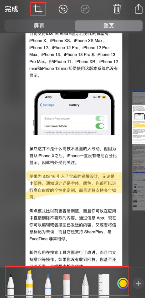 立山苹果手机维修分享小技巧：在 iPhone 上给截屏图片做标记 