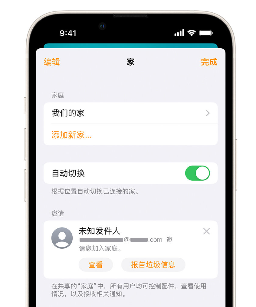 立山苹果手机维修分享iPhone 小技巧：在“家庭”应用中删除和举报垃圾邀请 