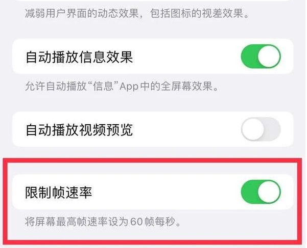 立山苹果13维修分享iPhone13 Pro高刷是否可以手动控制 