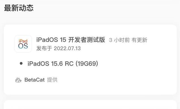 立山苹果手机维修分享苹果iOS 15.6 RC版更新建议 