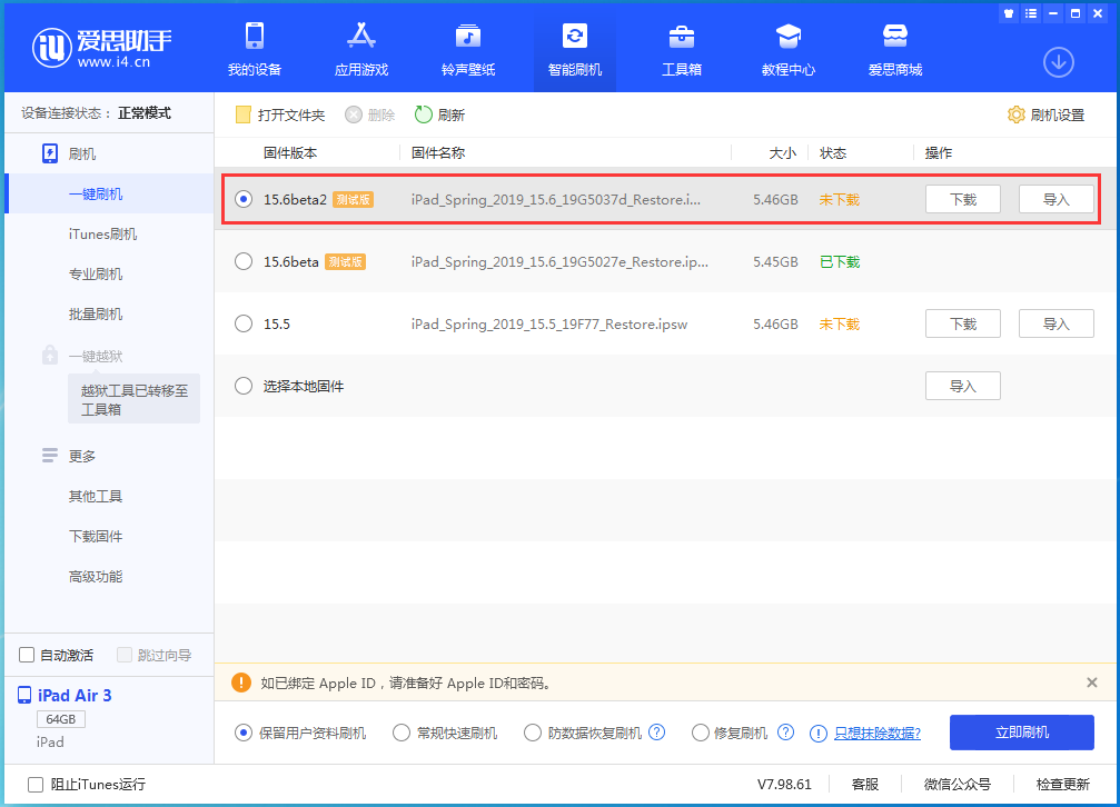 立山苹果手机维修分享iOS15.6 Beta 2更新内容及升级方法 