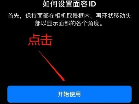 立山苹果13维修分享iPhone 13可以录入几个面容ID 