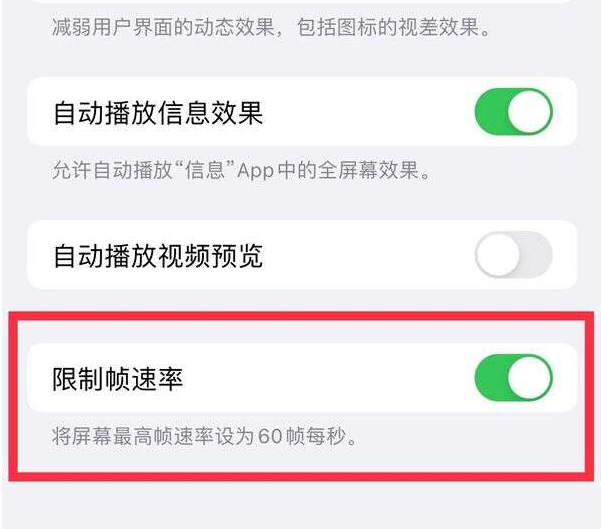 立山苹果13维修分享iPhone13 Pro高刷设置方法 