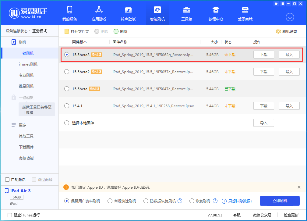 立山苹果手机维修分享iOS15.5 Beta 3更新内容及升级方法 