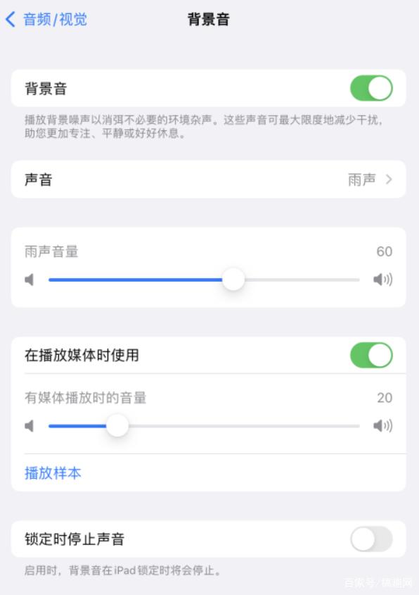 立山苹果手机维修分享iOS 15中的背景音功能有什么用 