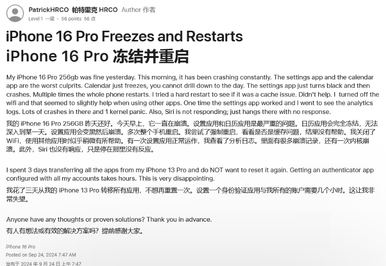 立山苹果16维修分享iPhone 16 Pro / Max 用户遇随机卡死 / 重启问题 