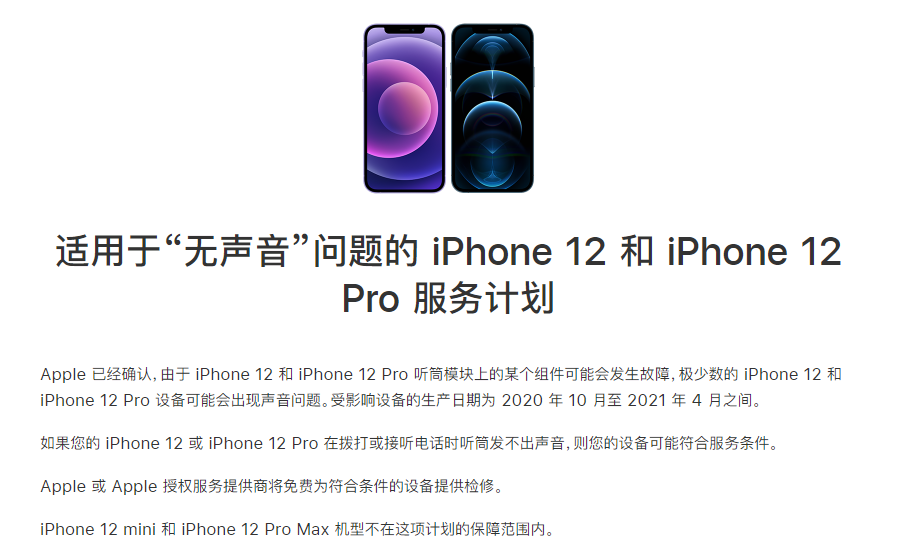 立山苹果手机维修分享iPhone 12/Pro 拨打或接听电话时无声音怎么办 