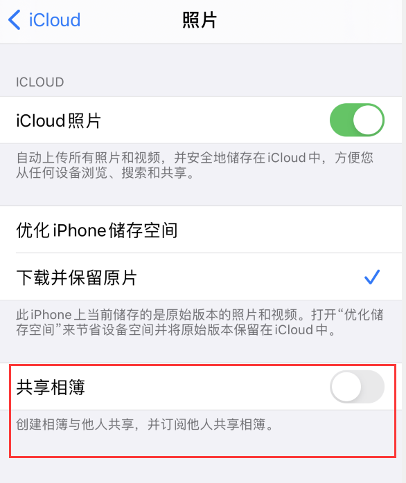 立山苹果手机维修分享iPhone 总是收到共享相簿广告，如何解决 